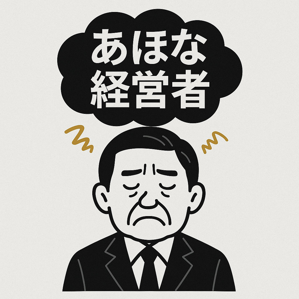 社員を幸せにできない社長に未来はない | 瀧口公認会計士事務所
